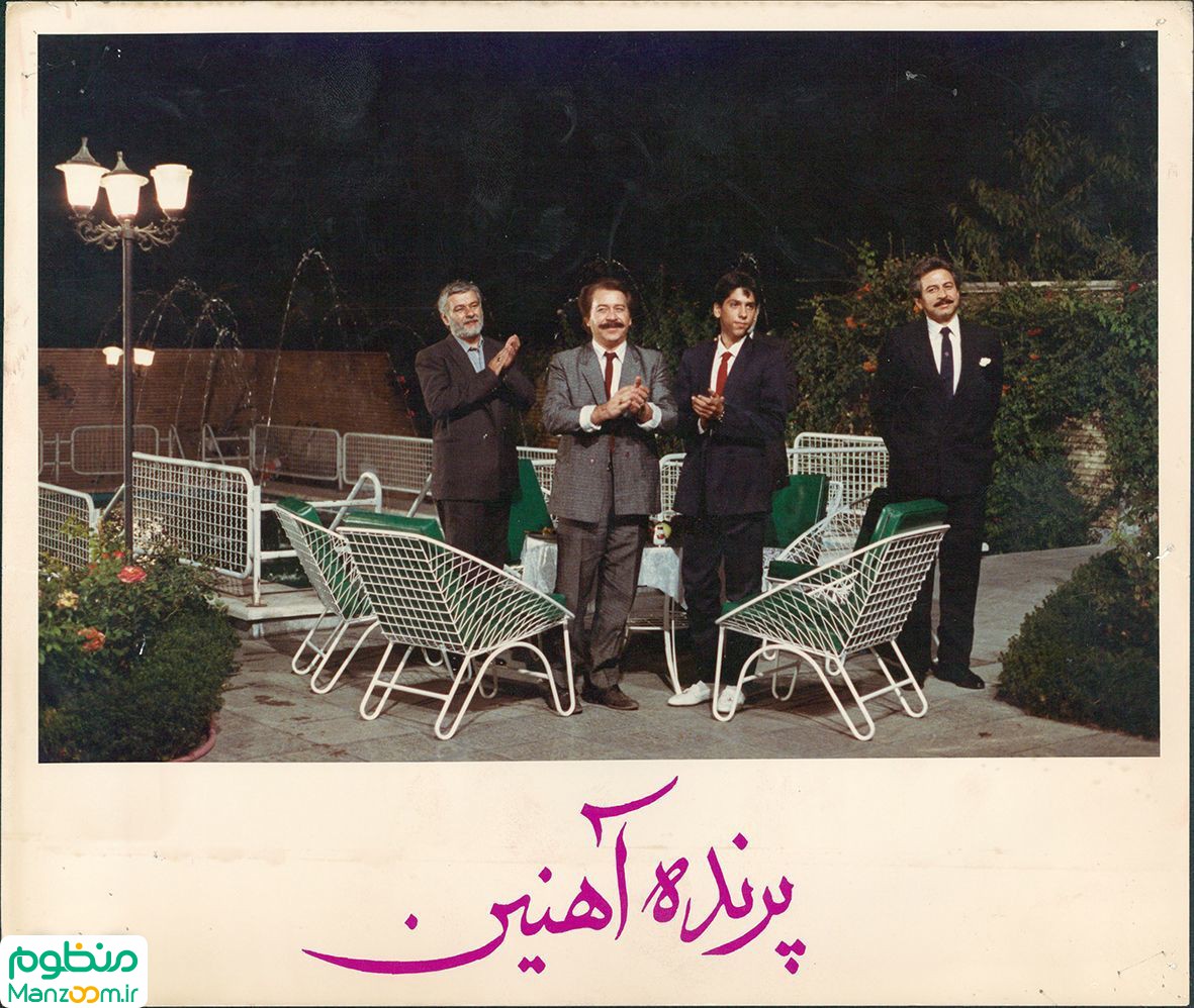  فیلم سینمایی پرنده آهنین به کارگردانی علی شاه‌حاتمی