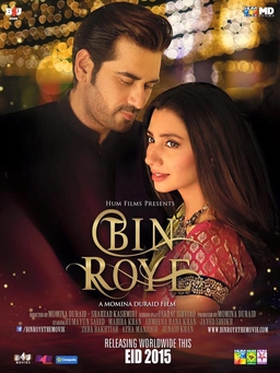  فیلم سینمایی Bin Roye به کارگردانی 