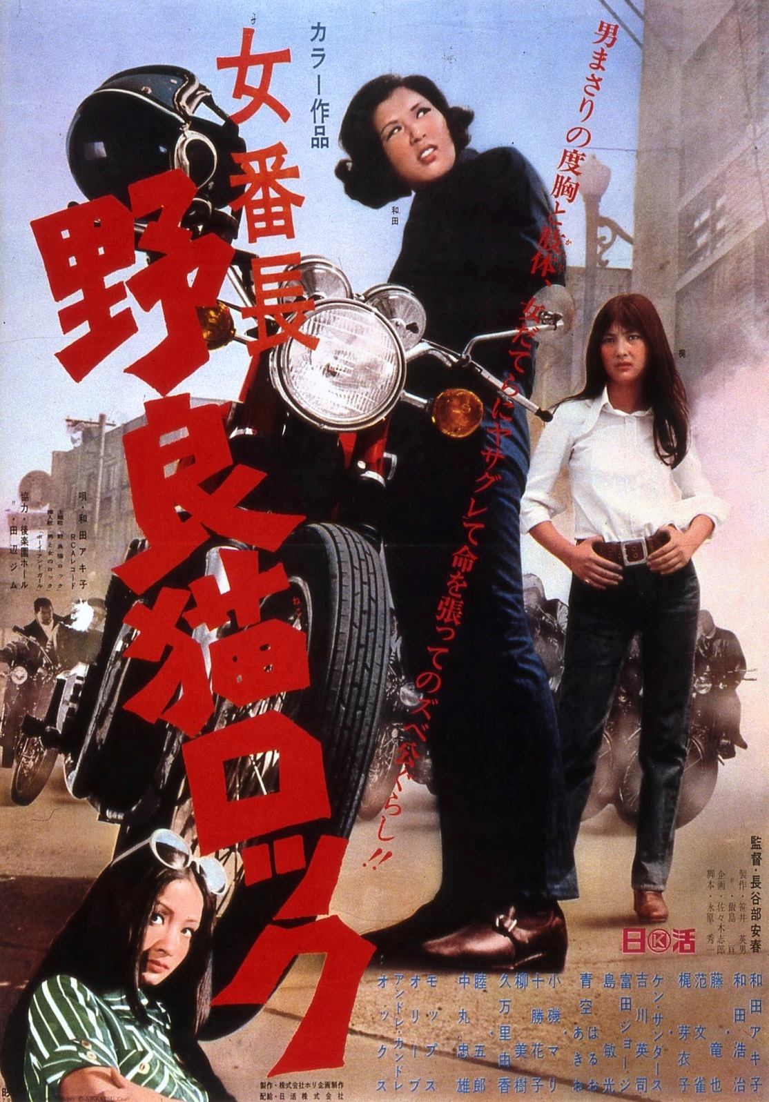 Bunjaku Han در صحنه فیلم سینمایی Stray Cat Rock: Delinquent Girl Boss به همراه Akiko Wada و Meiko Kaji