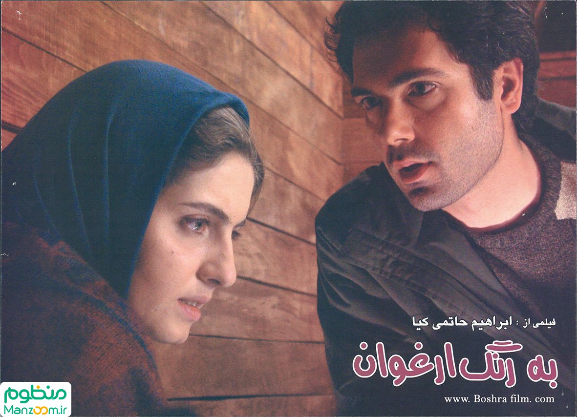  فیلم سینمایی به رنگ ارغوان به کارگردانی ابراهیم حاتمی‌کیا