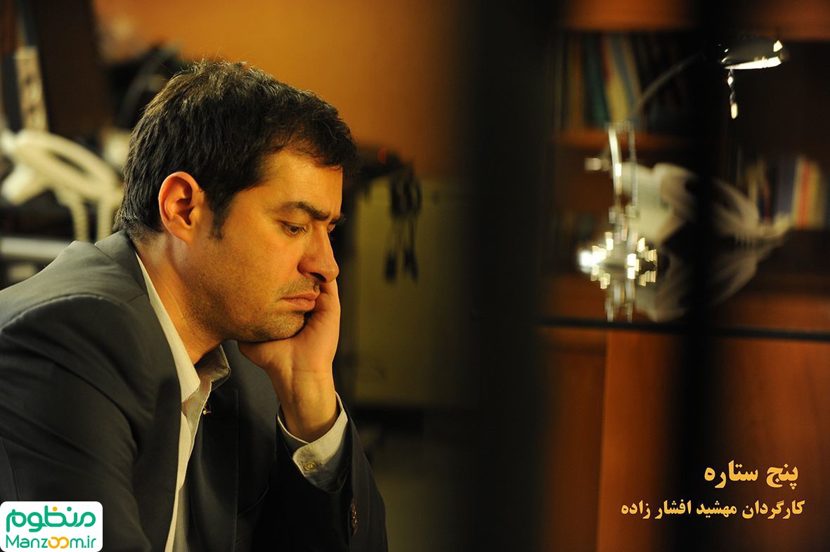  فیلم سینمایی پنج ستاره به کارگردانی مهشید افشارزاده
