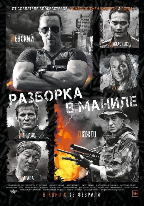  فیلم سینمایی Showdown in Manila با حضور Dmitriy Dyuzhev، Mark Dacascos، Cary-Hiroyuki Tagawa، Casper Van Dien، Matthias Hues و Alexander Nevsky