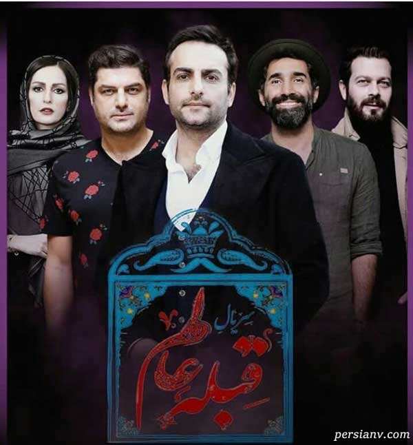  سریال شبکه نمایش خانگی قبله عالم به کارگردانی حامد محمدی