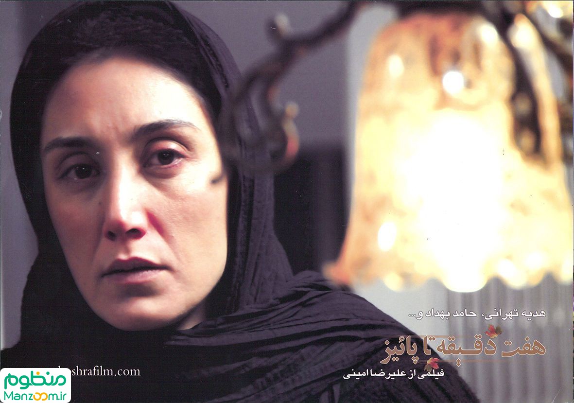  فیلم سینمایی هفت دقیقه تا پاییز به کارگردانی علیرضا امینی