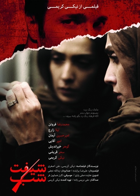 لیلا زارع در پوستر فیلم سینمایی شیفت شب