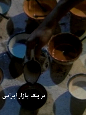 پوستر فیلم سینمایی در یک بازار ایرانی به کارگردانی رهبر قنبری