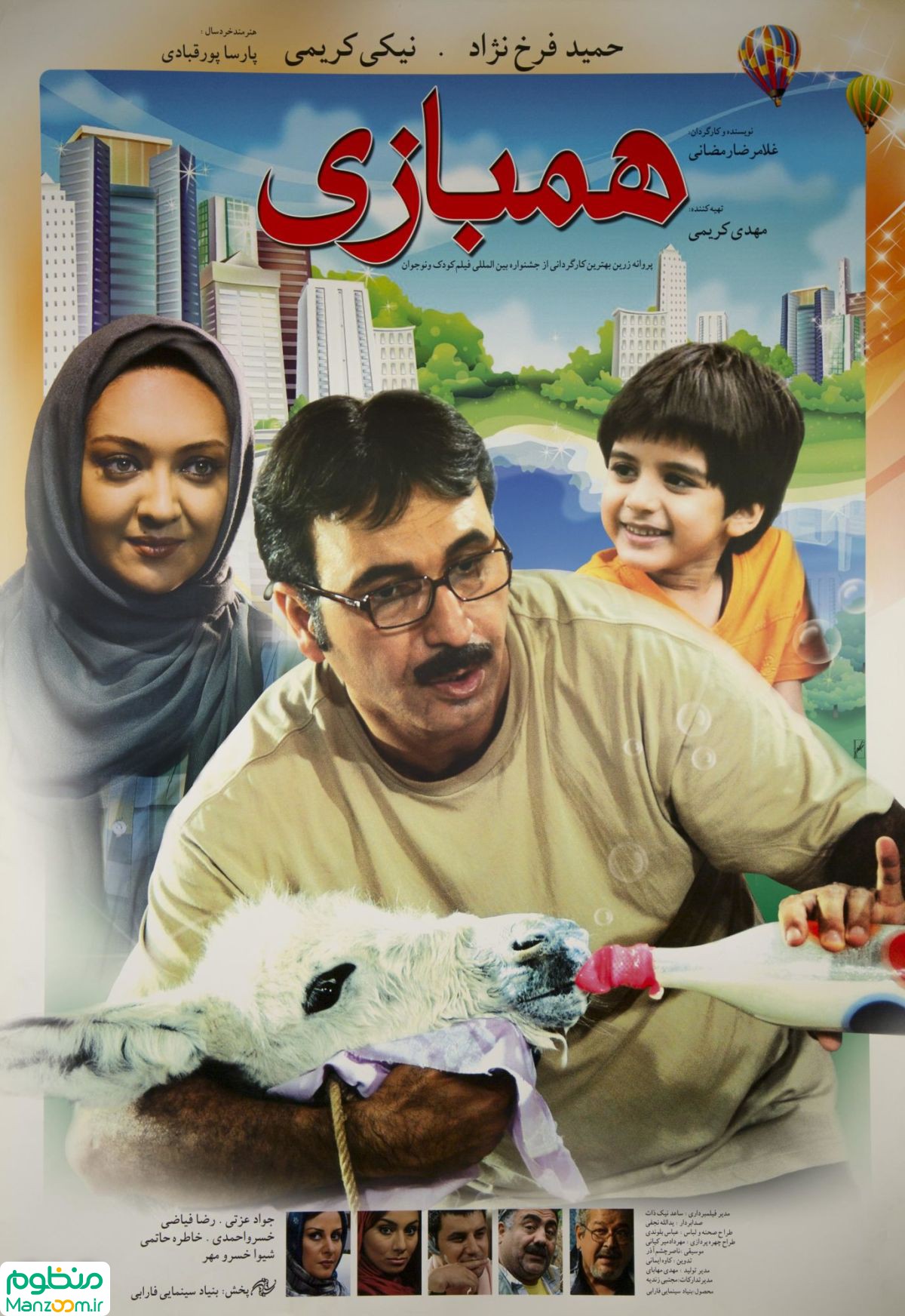  فیلم سینمایی همبازی به کارگردانی غلامرضا رمضانی