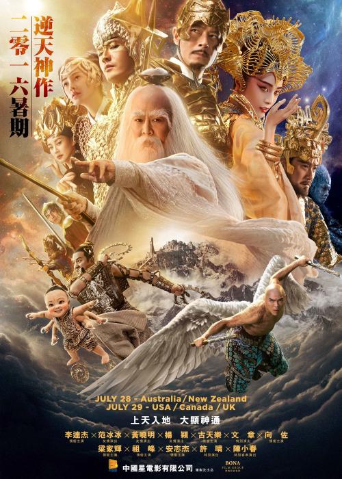  فیلم سینمایی League of Gods به کارگردانی Koan Hui