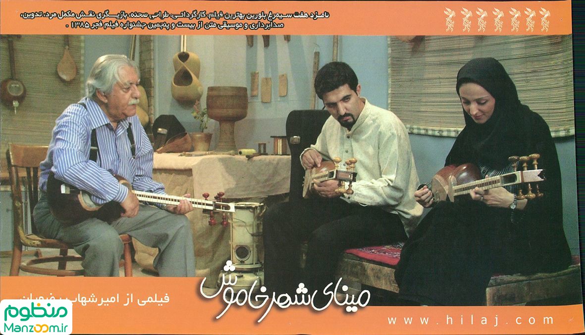  فیلم سینمایی مینای شهر خاموش به کارگردانی امیرشهاب رضویان