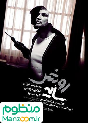  فیلم سینمایی سايه روشن به کارگردانی 