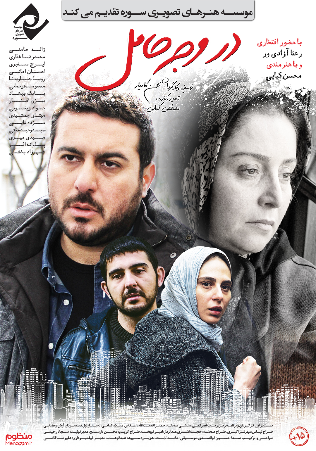 پوستر فیلم سینمایی در وجه حامل به کارگردانی بهمن کامیار