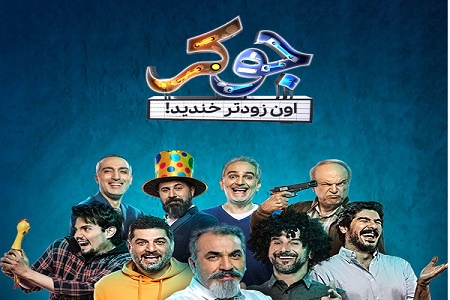  سریال شبکه نمایش خانگی جوکر به کارگردانی حامد میرفتاحی