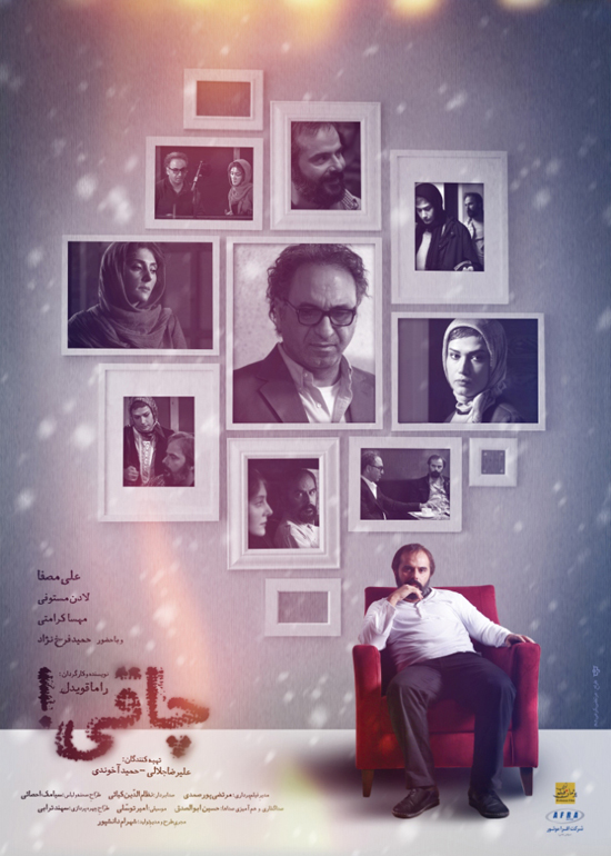 پوستر فیلم سینمایی چاقی به کارگردانی راما قویدل
