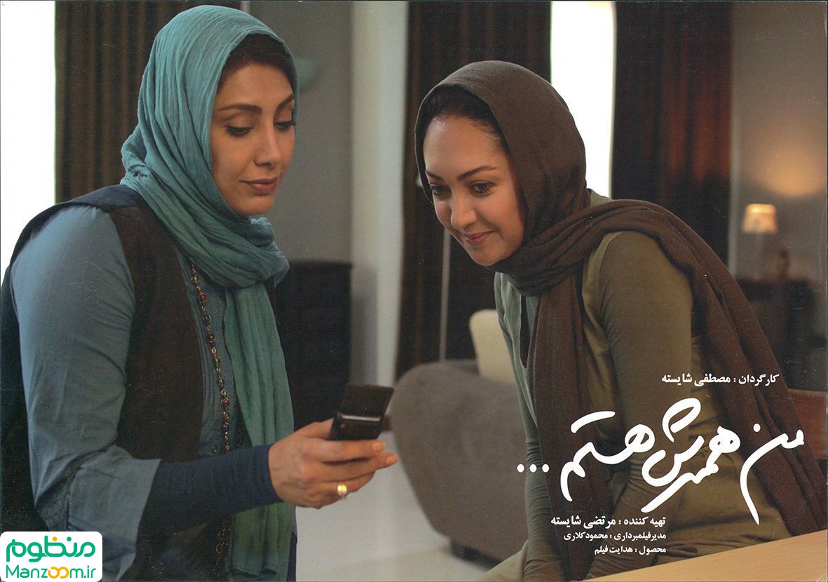  فیلم سینمایی من همسرش هستم به کارگردانی مصطفی شایسته