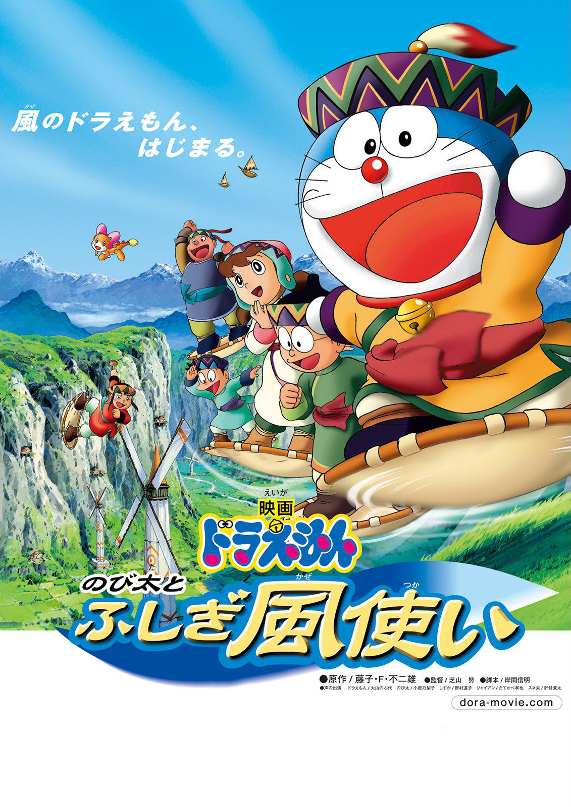  فیلم سینمایی Doraemon: Nobita and the Wind Wizard به کارگردانی Tsutomu Shibayama