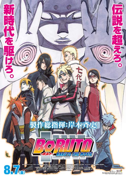  فیلم سینمایی Boruto: Naruto the Movie به کارگردانی 