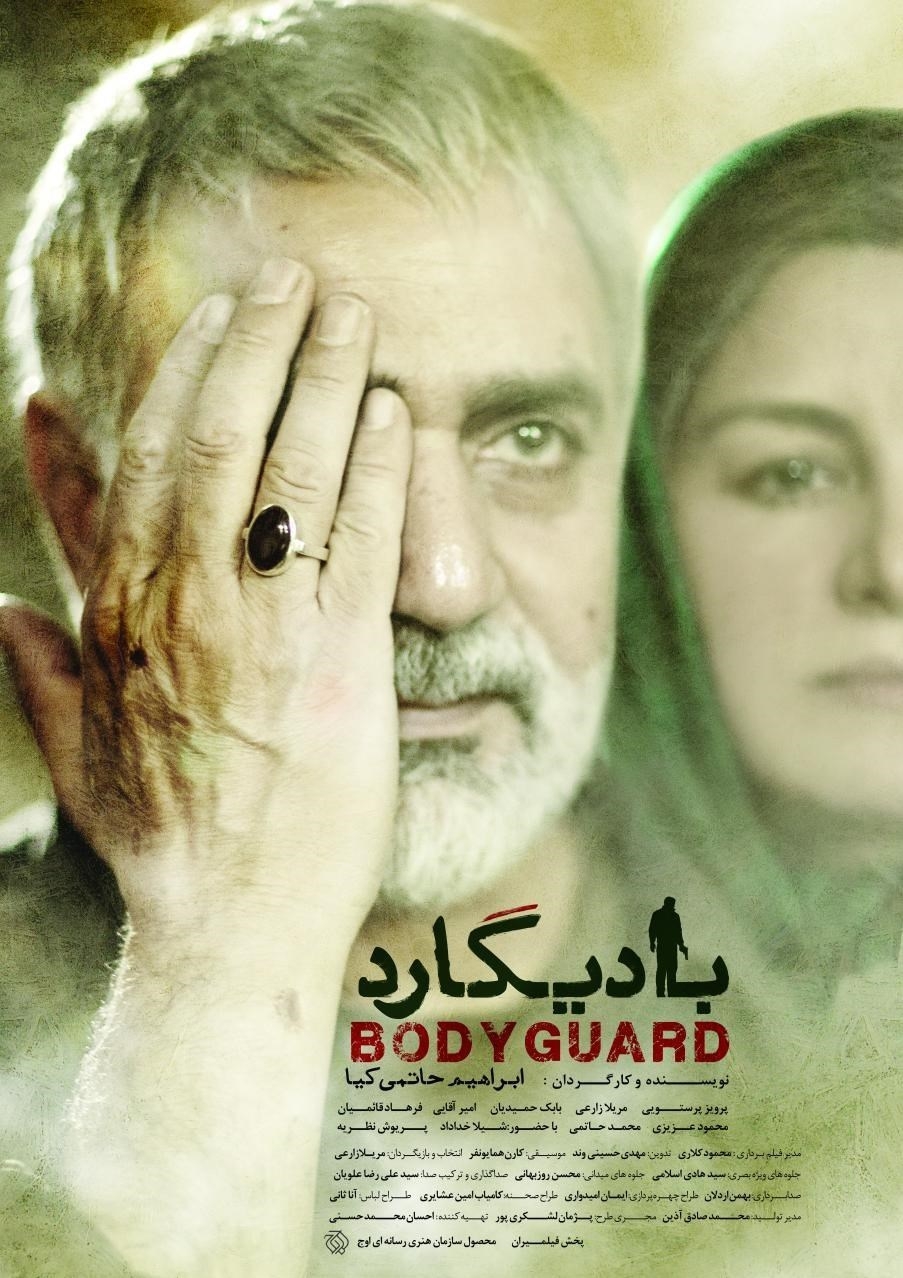 پرویز پرستویی در پوستر فیلم سینمایی بادیگارد به همراه مریلا زارعی