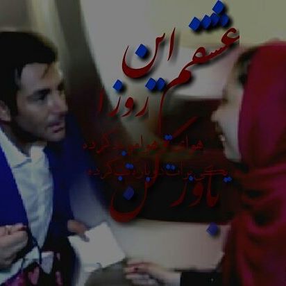 تصویری شخصی از محمدرضا گلزار، بازیگر و مجری سینما و تلویزیون