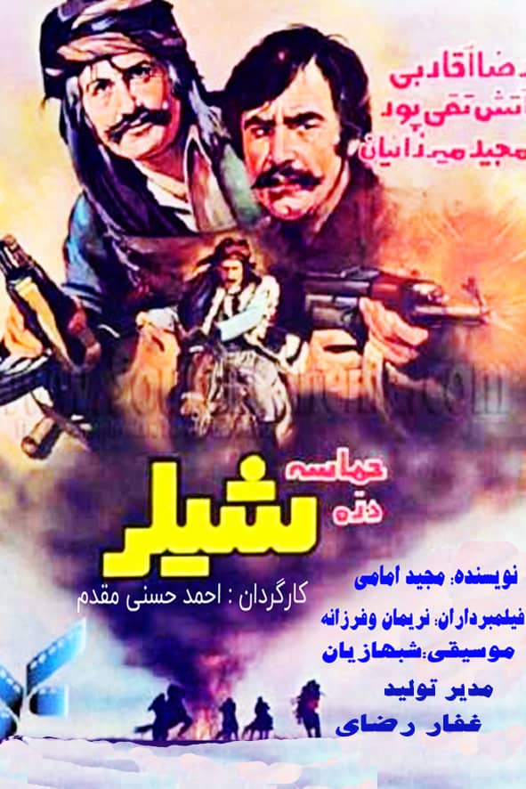 رضا غمخوار (غفار رضایی)، مدیر تولید و بازیگر سینما و تلویزیون - عکس اکران