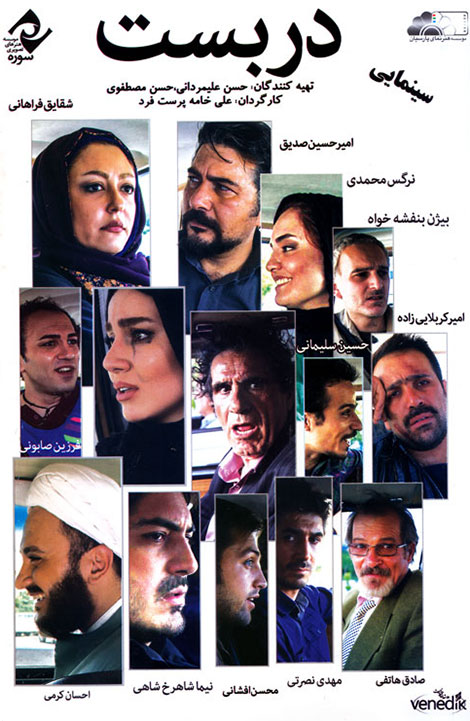  فیلم سینمایی در بست به کارگردانی علی خامه پرست فرد