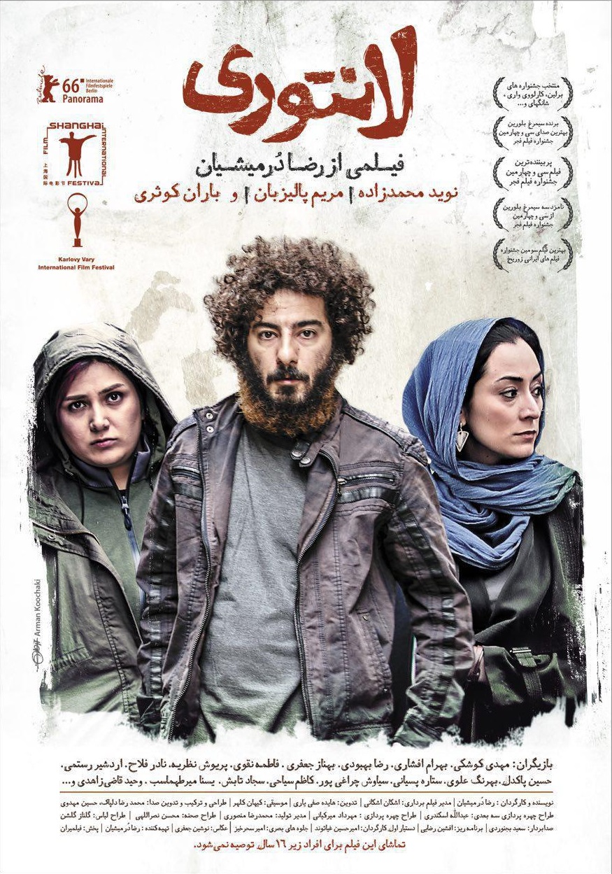 نوید محمدزاده در پوستر فیلم سینمایی لانتوری به همراه باران کوثری و مریم پالیزبان