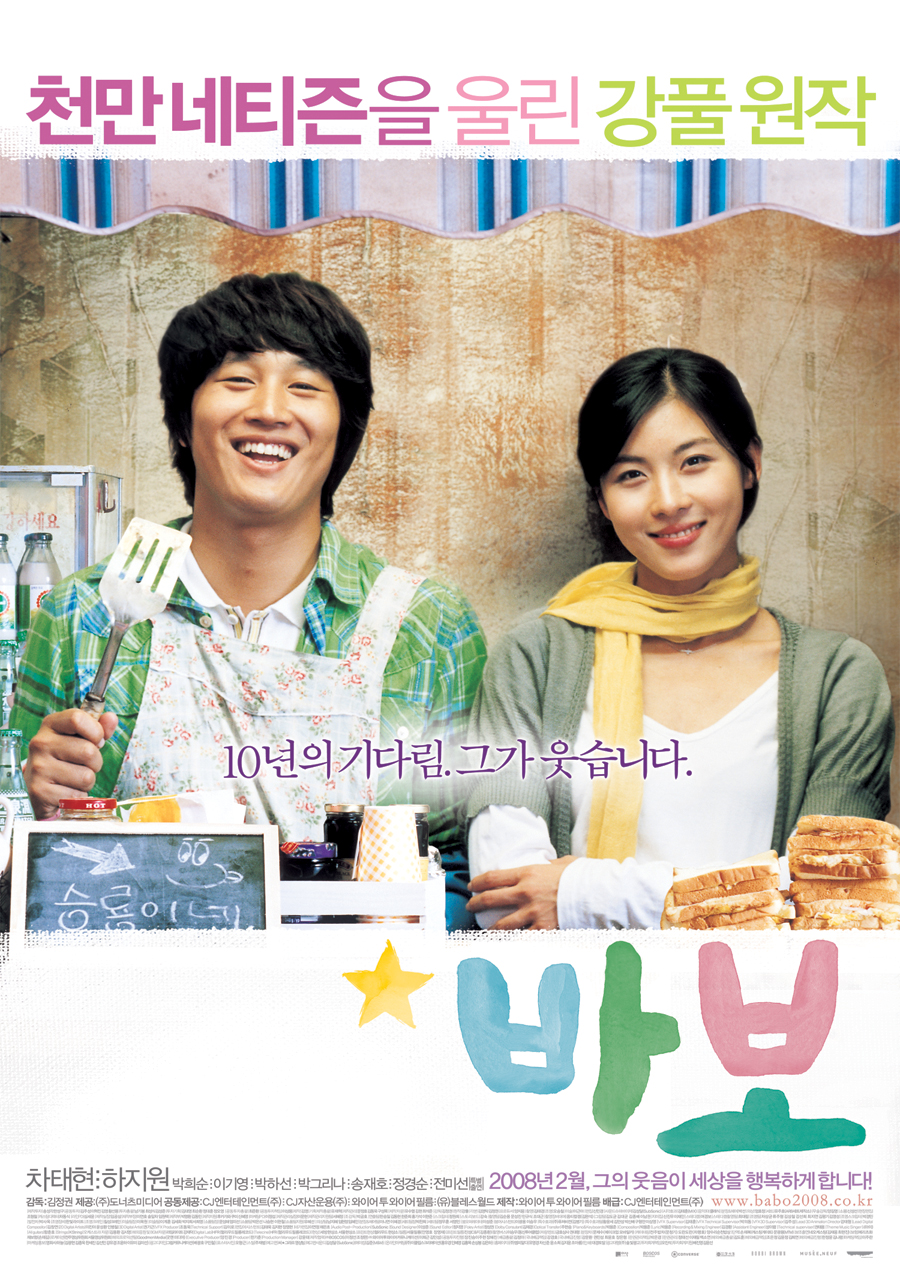  فیلم سینمایی Miracle of Giving Fool با حضور Tae-hyun Cha و Ji-won Ha