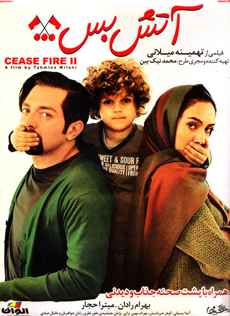 پوستر فیلم سینمایی آتش بس 2 به کارگردانی تهمینه میلانی