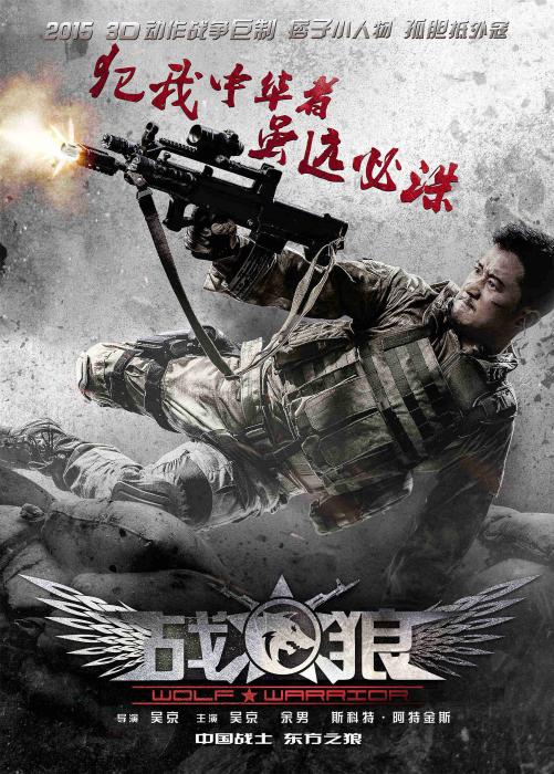  فیلم سینمایی Wolf Warrior به کارگردانی Jing Wu