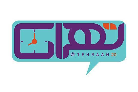 پوستر برنامه تلویزیونی تهران 20 به کارگردانی ندارد