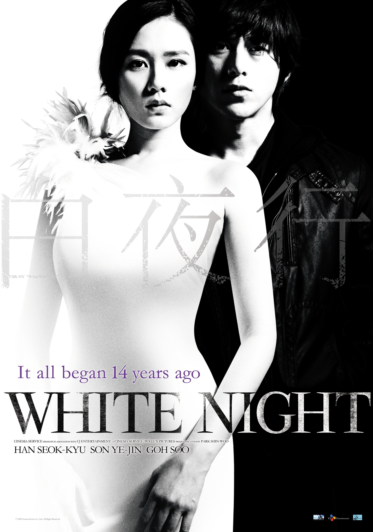 Ye-jin Son در صحنه فیلم سینمایی White Night به همراه Soo Go و Suk-kyu Han