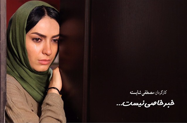 بیتا احمدی در صحنه فیلم سینمایی خبر خاصی نیست