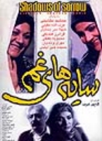 پوستر فیلم سینمایی سایه‌های غم به کارگردانی شاپور قریب