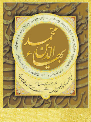 پوستر فیلم سینمایی بهاء الدین محمد به کارگردانی امیرحسین خلیل زاده