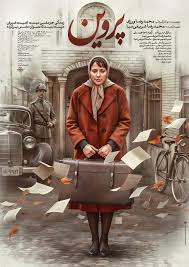  فیلم سینمایی پروین به کارگردانی محمدرضا ورزی