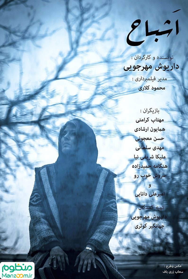  فیلم سینمایی اشباح به کارگردانی داریوش مهرجویی