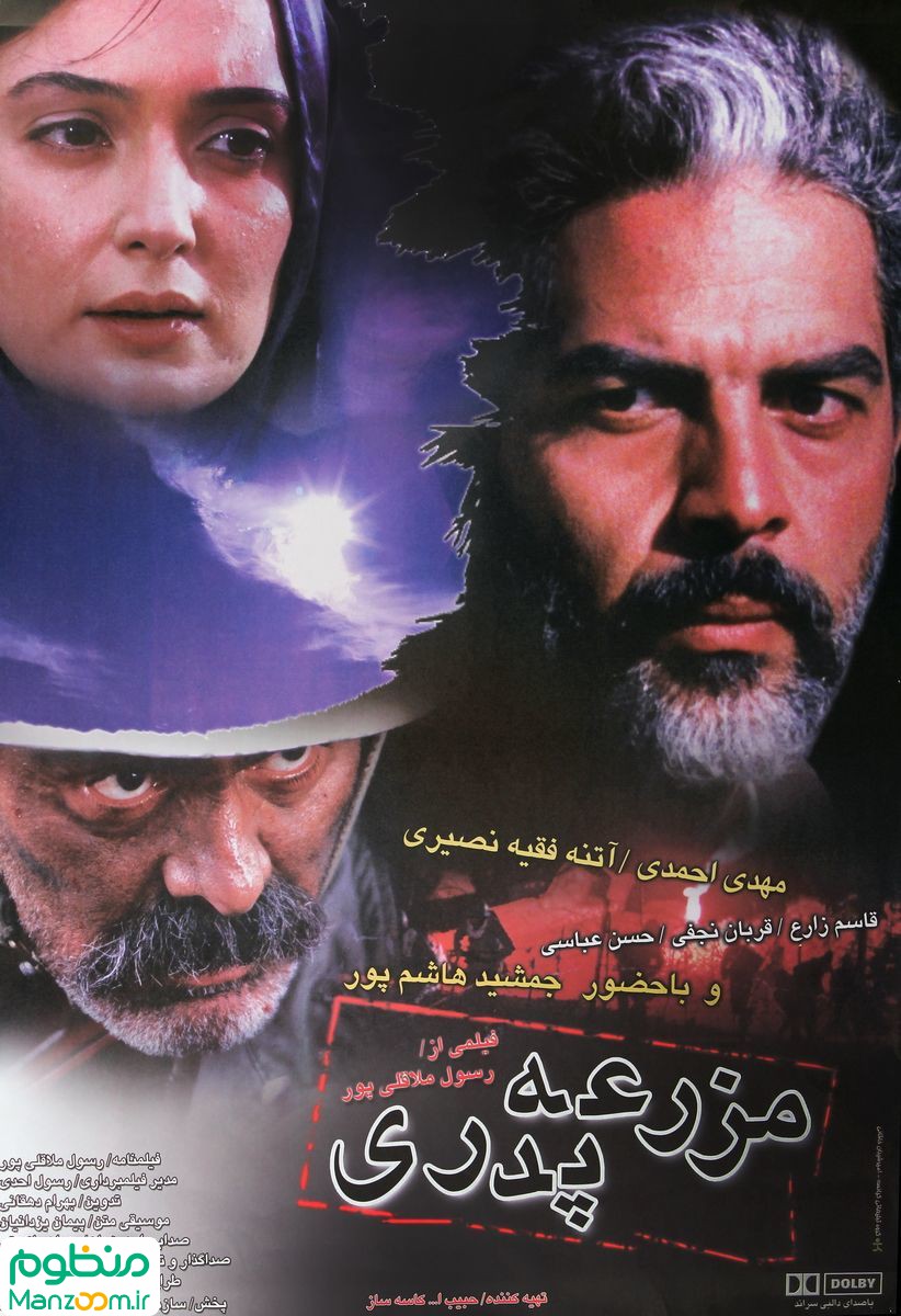  فیلم سینمایی مزرعه پدرى به کارگردانی 