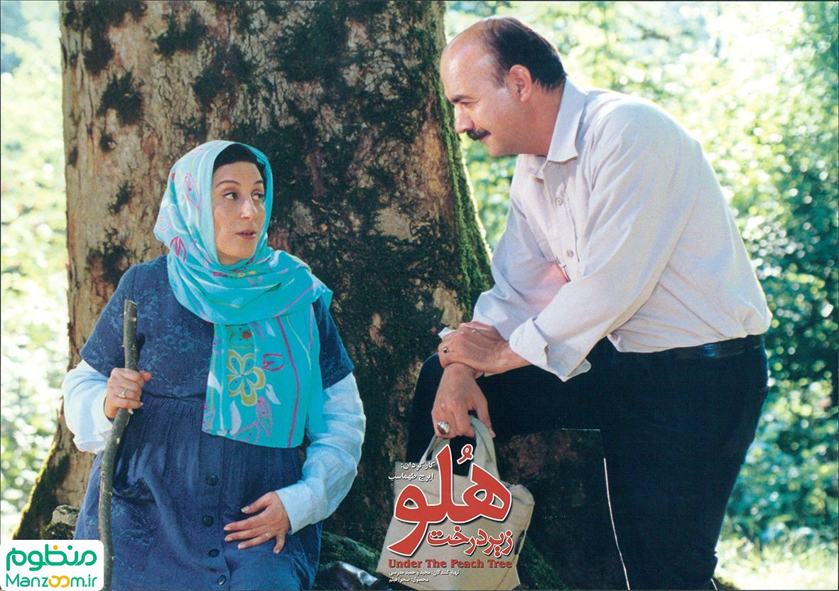  فیلم سینمایی زیر درخت هلو به کارگردانی ایرج طهماسب