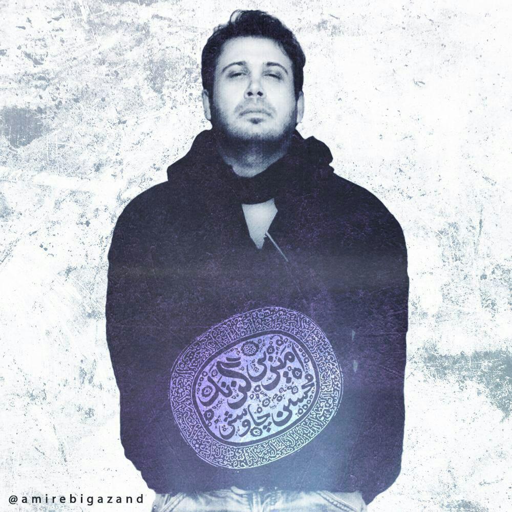 تصویری شخصی از محسن چاوشی‌حسینی، خواننده تیتراژ و آهنگ ساز سینما و تلویزیون