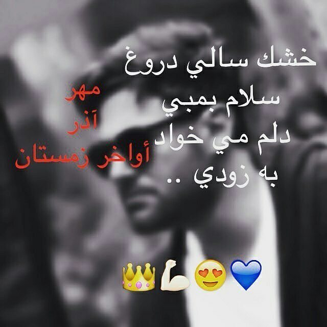 تصویری شخصی از محمدرضا گلزار، بازیگر و مجری سینما و تلویزیون