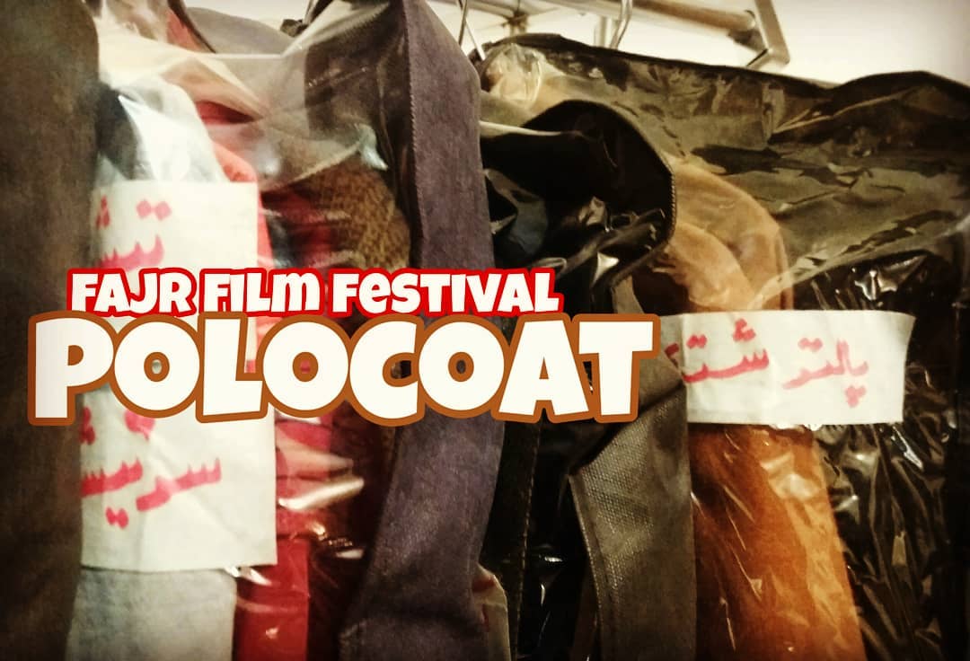 پوستر فیلم سینمایی پالتو شتری به کارگردانی مهدی علی‌میرزایی