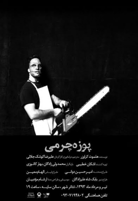 پوستر فیلم سینمایی پوزه چرمی به کارگردانی علیرضا کوشک جلالی