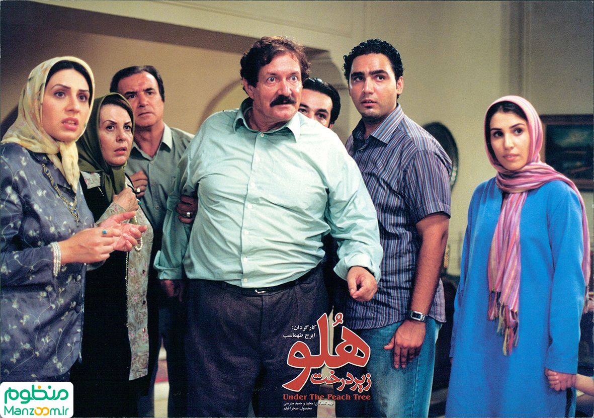  فیلم سینمایی زیر درخت هلو به کارگردانی ایرج طهماسب