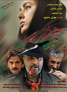 پوستر فیلم سینمایی همیشه پای یک زن در میان است به کارگردانی کمال تبریزی