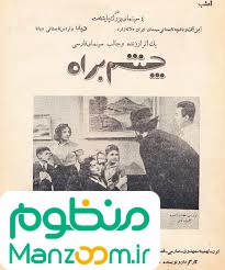  فیلم سینمایی چشم براه به کارگردانی 