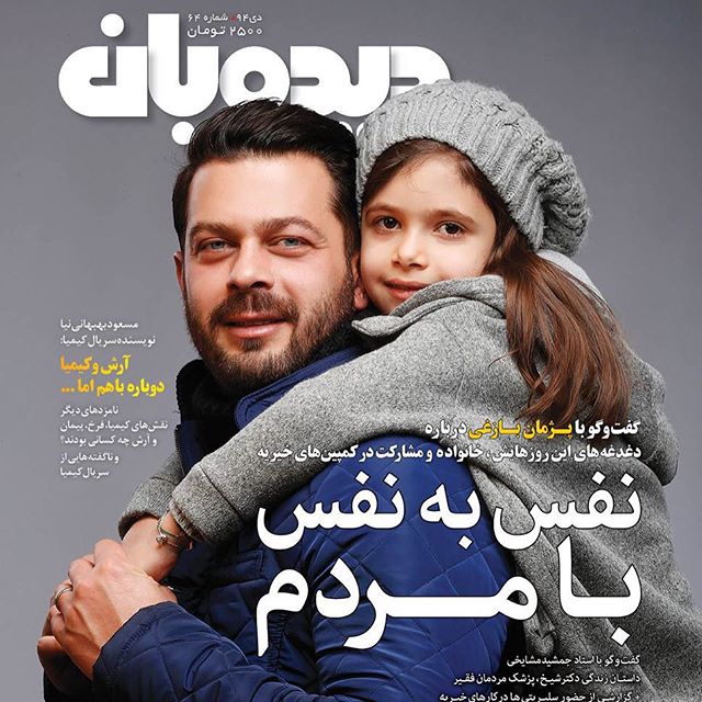 تصویری شخصی از پژمان بازغی، بازیگر و مجری سینما و تلویزیون