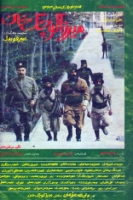 پوستر فیلم سینمایی میرزا کوچک خان به کارگردانی امیر قویدل