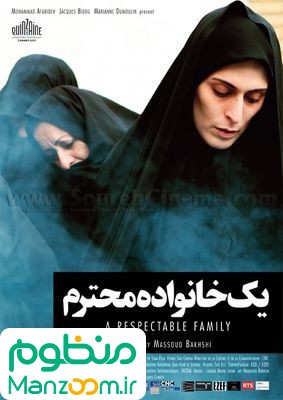  فیلم سینمایی يك خانواده محترم به کارگردانی 