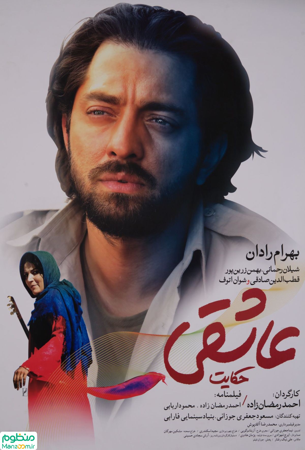  فیلم سینمایی حكايت عاشقي به کارگردانی 
