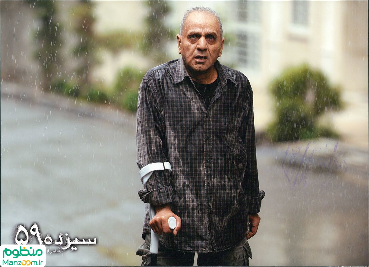  فیلم سینمایی سيزده 59 به کارگردانی 