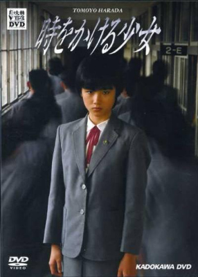  فیلم سینمایی The Little Girl Who Conquered Time با حضور Tomoyo Harada